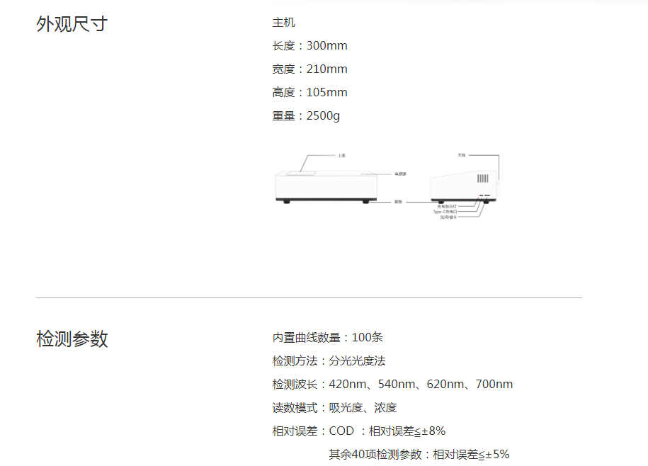 實驗室標(biāo)準(zhǔn)版水質(zhì)分析儀-技術(shù)參數(shù)2.png