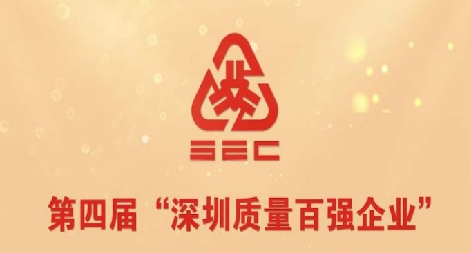 喜報 長隆科技入選第四屆“深圳質(zhì)量百強(qiáng)企業(yè)”